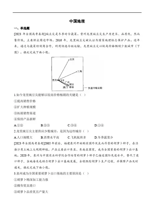 2024届高三地理二轮复习中国地理真题汇编