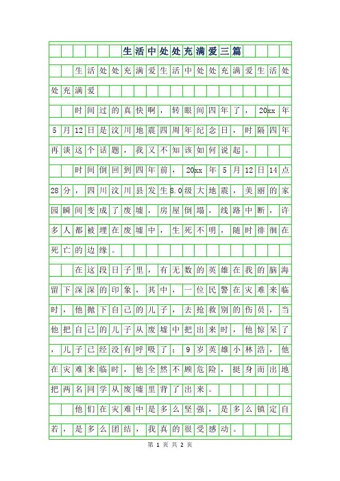 年生活中处处充满爱600字作文范文