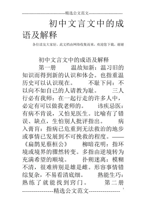 初中文言文中的成语及解释