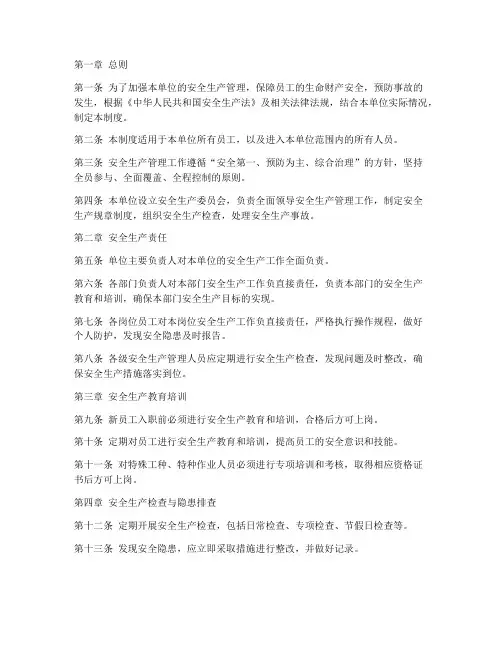 基础安全管理制度