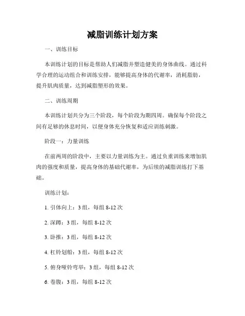 减脂训练计划方案