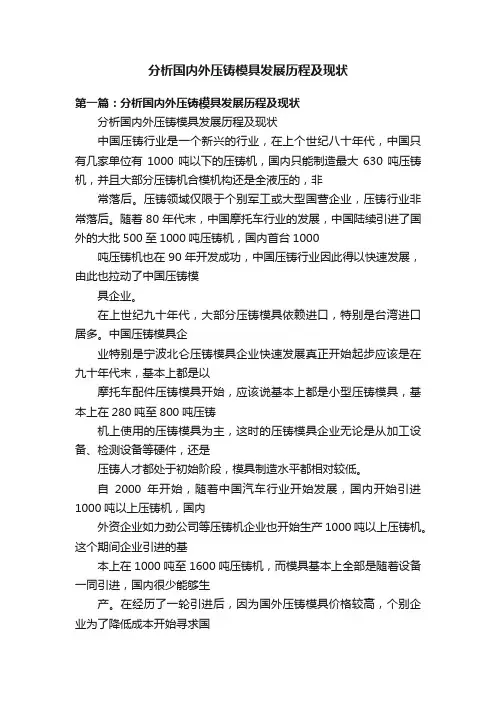 分析国内外压铸模具发展历程及现状