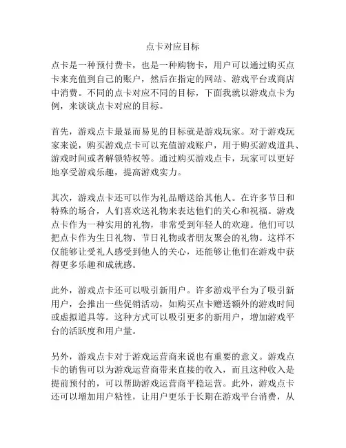 点卡对应目标