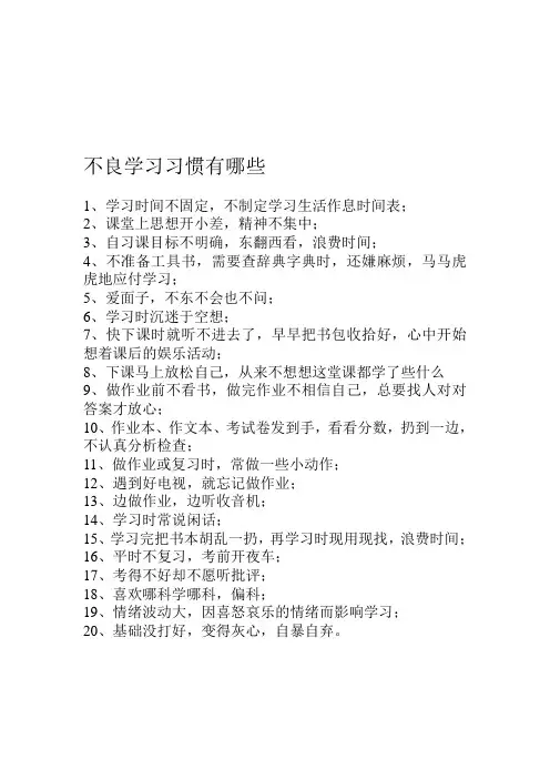 不良学习习惯有哪些