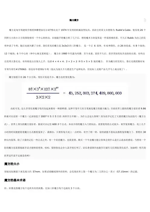 [魔方乐园]魔方基础知识
