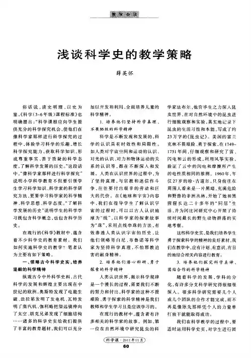 浅谈科学史的教学策略