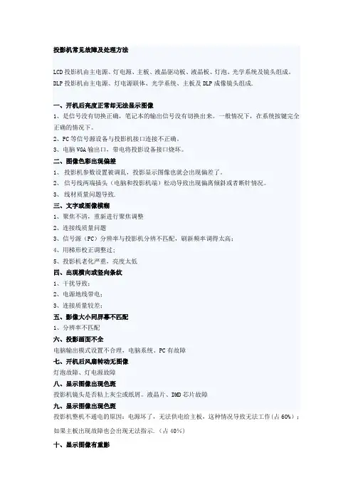 投影机常见故障及处理方法