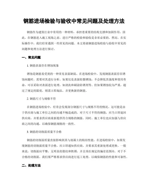 钢筋进场检验与验收中常见问题及处理方法