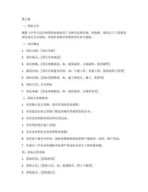 工程建设项目招标范本(3篇)