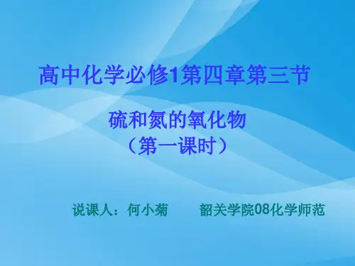 硫和氮的氧化物ppt15(说课) 人教课标版优质课件