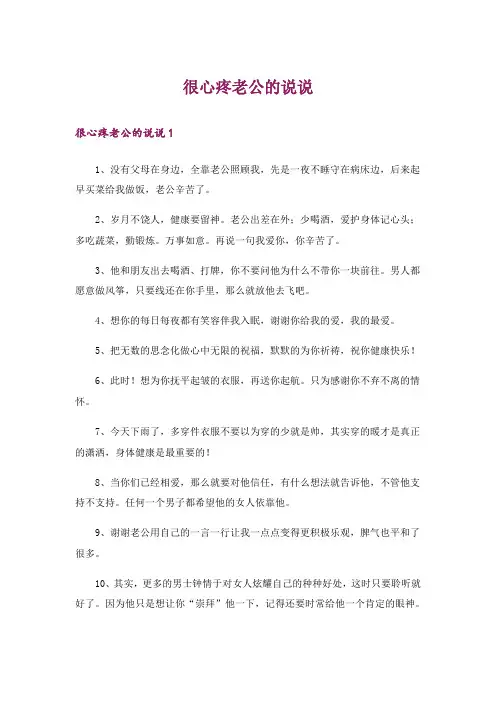 很心疼老公的说说