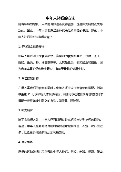 中年人补钙的方法