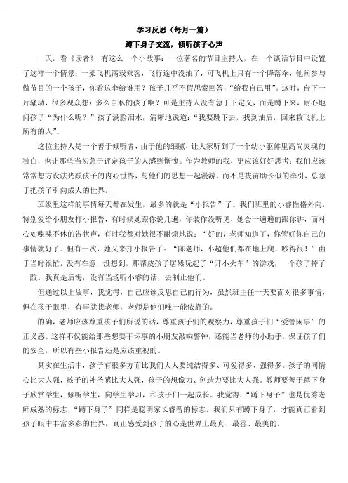 蹲下身子交流,倾听孩子心声