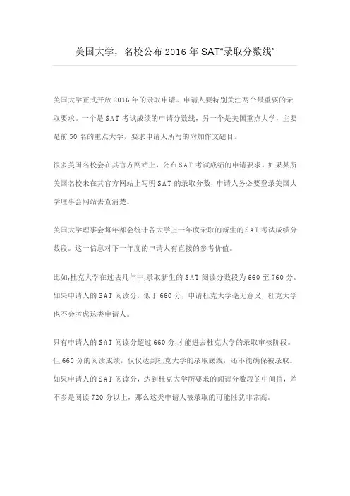 美国大学,名校公布2016年SAT“录取分数线”