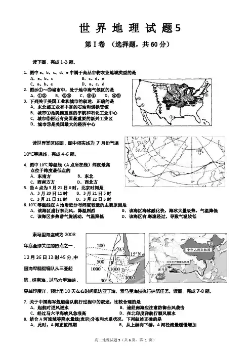 世界地理试题