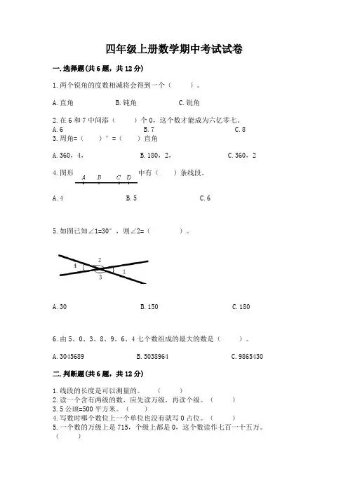 四年级上册数学期中考试试卷必考题