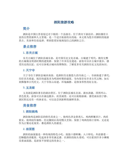 泗阳旅游攻略