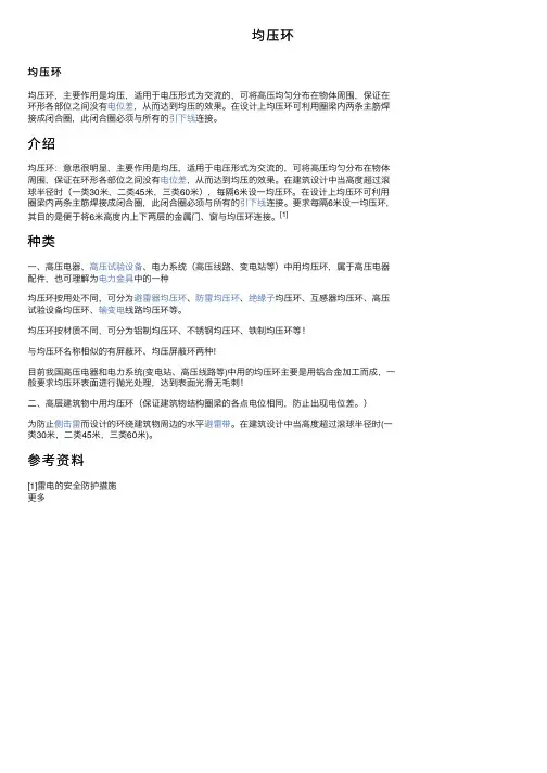 均压环——精选推荐
