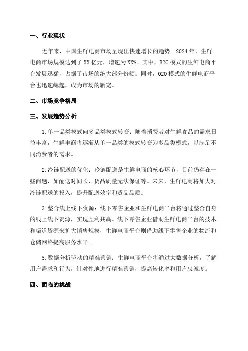 2024年中国生鲜电商行业年度综合分析报告