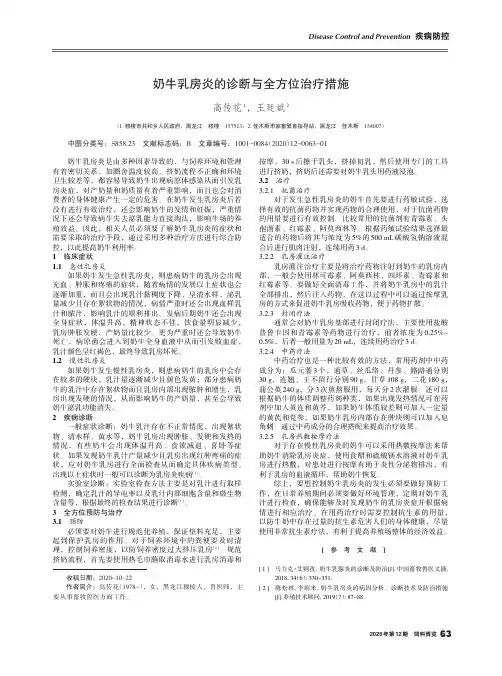 奶牛乳房炎的诊断与全方位治疗措施