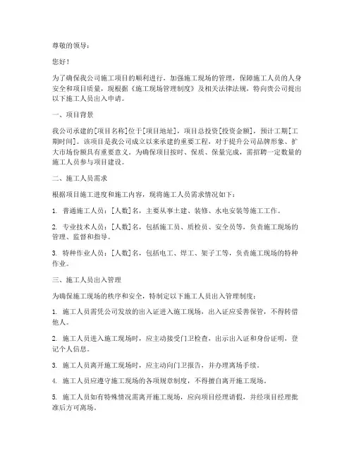 施工人员出入申请报告