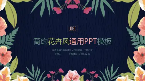 唯美韩范艺术花卉PPT模板