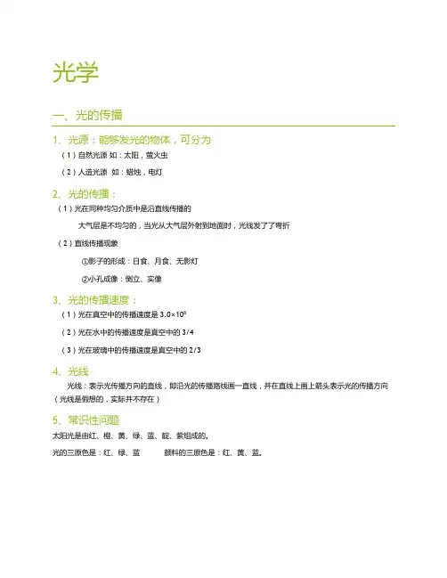 初中物理光学知识点