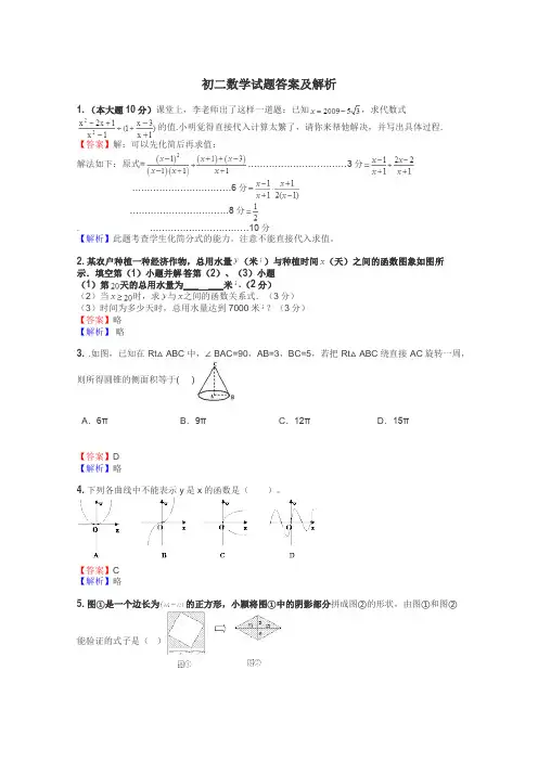 初二数学试题大全

