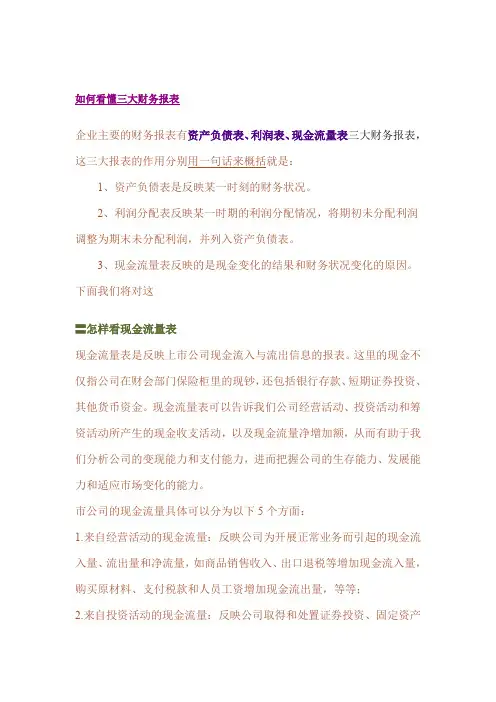 (财务报表管理)如何看懂三大财务报表