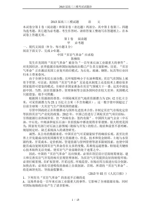 2013届高三三模考试试题语