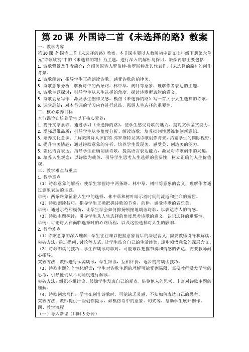 第20课外国诗二首《未选择的路》教案