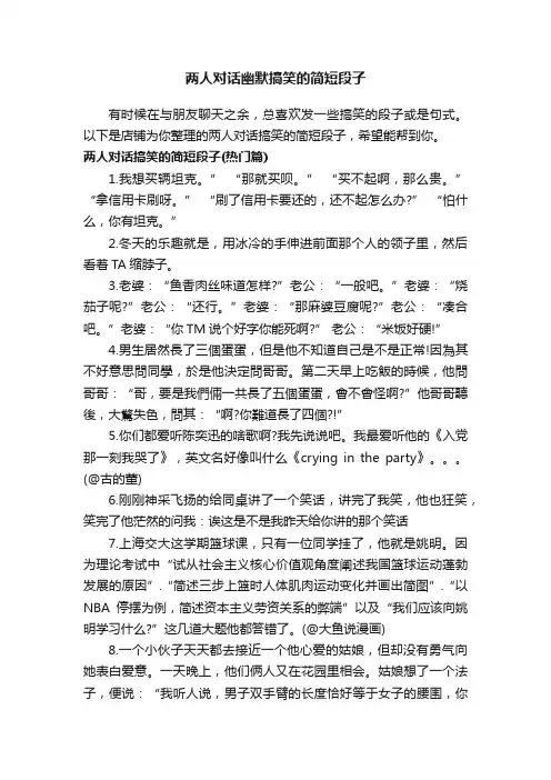 两人对话幽默搞笑的简短段子
