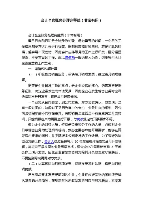 会计全套账务处理完整篇（非常有用）