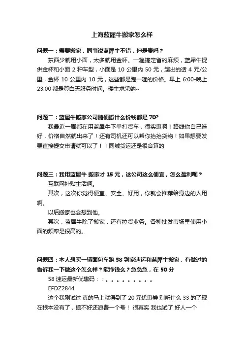 上海蓝犀牛搬家怎么样