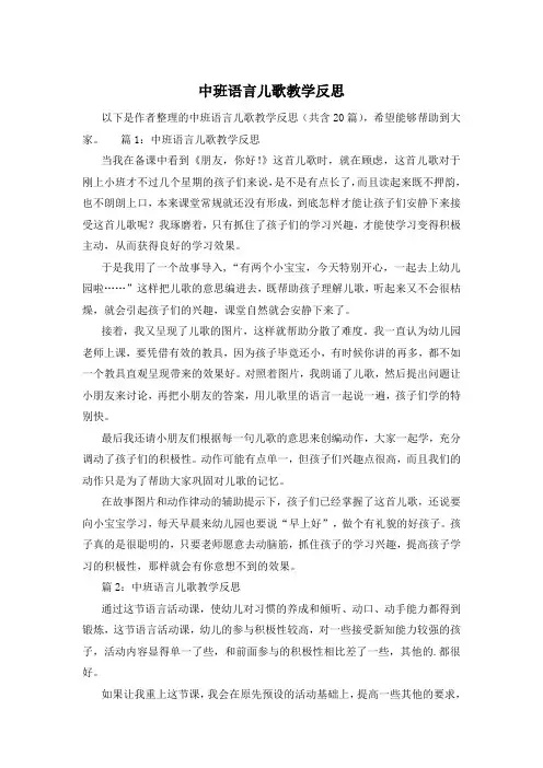 中班语言儿歌教学反思