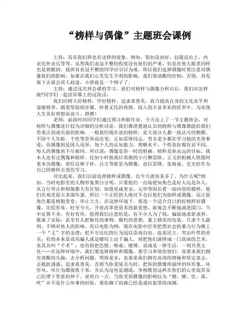 “榜样与偶像”主题班会课例-1