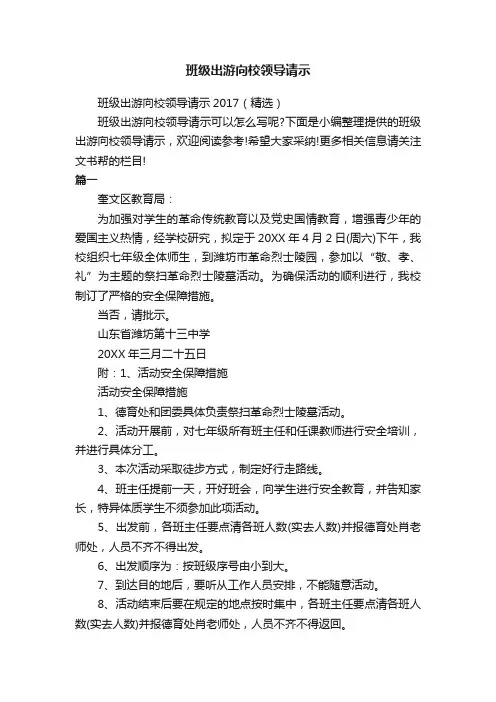 班级出游向校领导请示