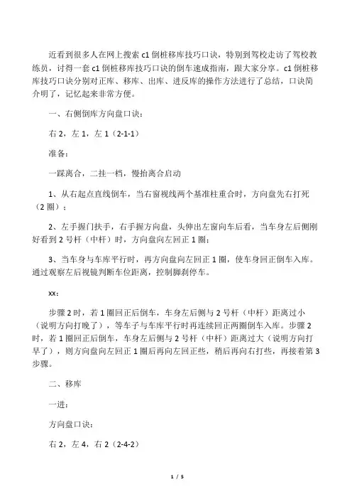 倒桩速成指南：c1倒桩移库技巧口诀
