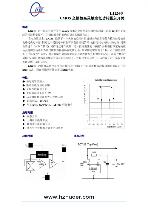 LST248全级型微功耗霍尔开关介绍及电路图