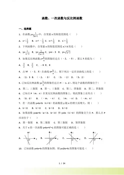中考数学专题训练《一次函数与反比例函数》含答案解析