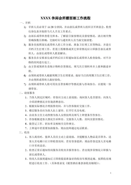 楼面部工作流程