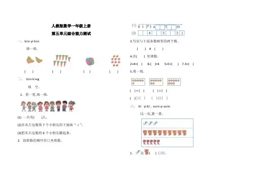 人教版一年级上册数学第五单元检测题含答案