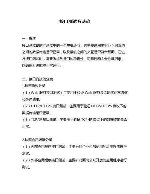 接口测试方法论