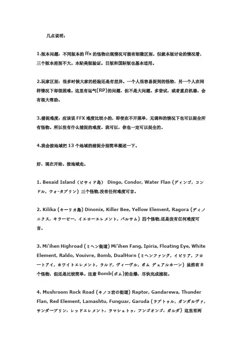 ff10捉怪