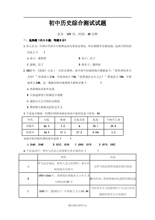 初中历史测试试题及参考答案