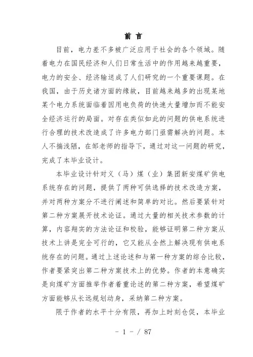 煤矿供配电系统毕业论文