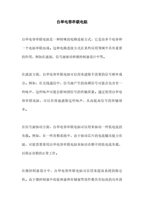 自举电容串联电阻