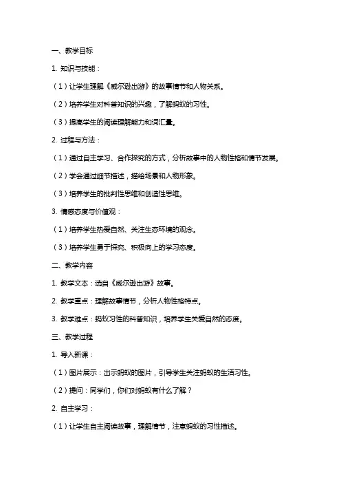 《威尔逊出游》教学设计 教案教学设计
