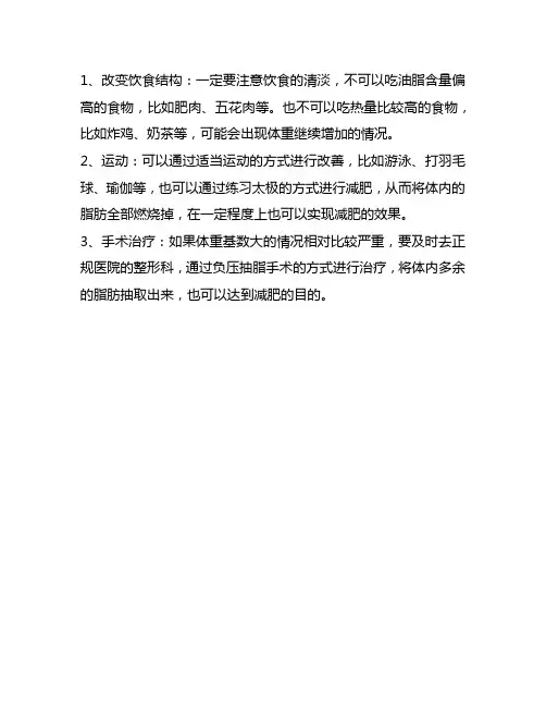 适合大基数女生的减肥方法
