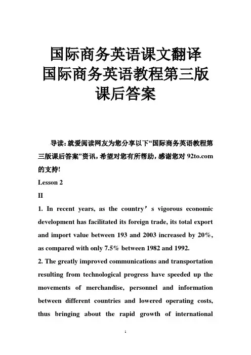 国际商务英语课文翻译 国际商务英语教程第三版课后答案